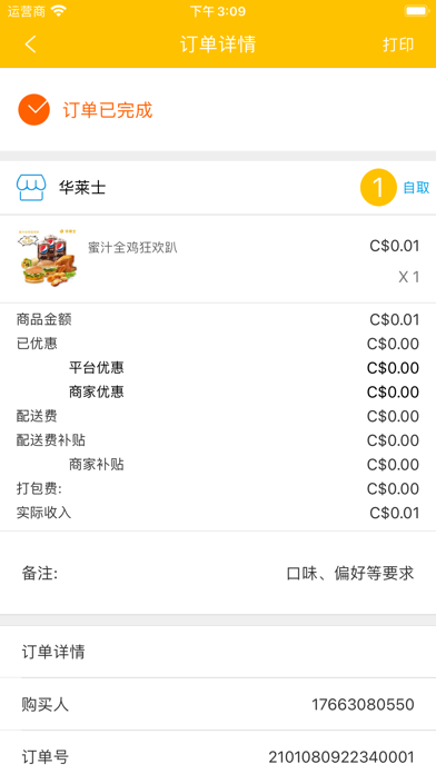DeliciryMerchant Screenshot