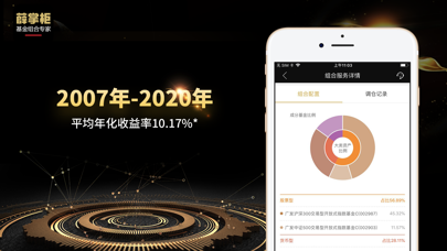 薛掌柜-基金组合专家 Screenshot