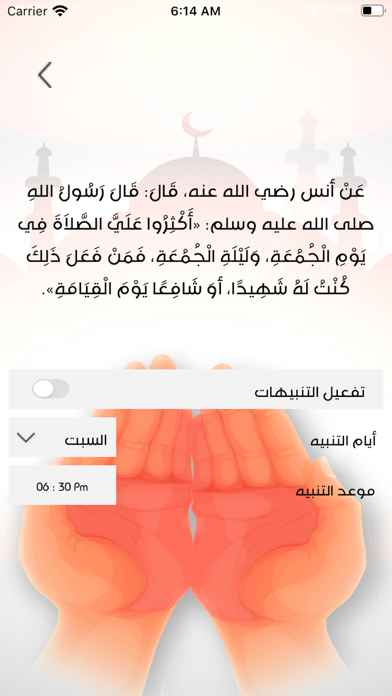 ذكرى للذاكرين Screenshot