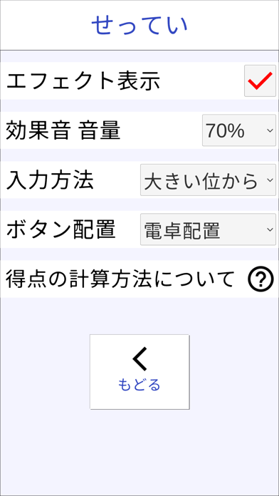 計算力トレーニング - 小学生からできる計... screenshot1