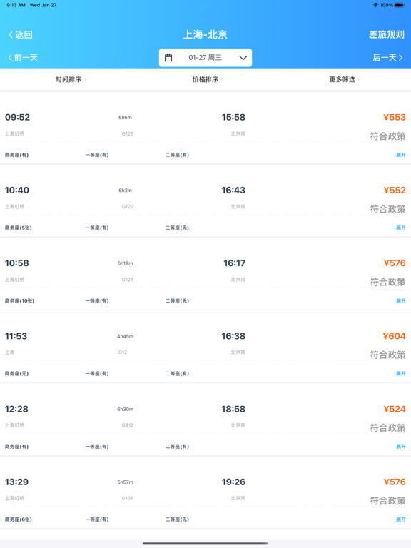 Screenshot #4 pour 力程商旅