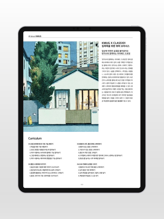 Screenshot #5 pour KMUG Magazine