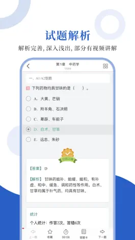 Game screenshot 中药学职称圣题库 hack