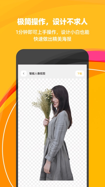 斑马海报—海报拼图设计&作图图片美化 screenshot-3