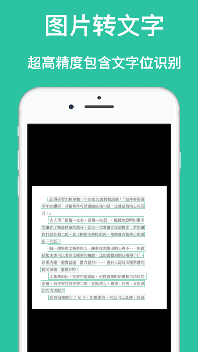 扫描翻译大师 - 图片转文字识别和翻译文件 screenshot 2