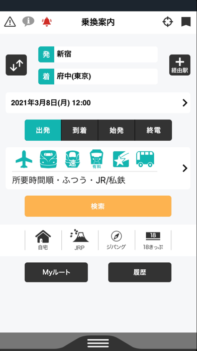 デジタル 東京時刻表 Liteのおすすめ画像3