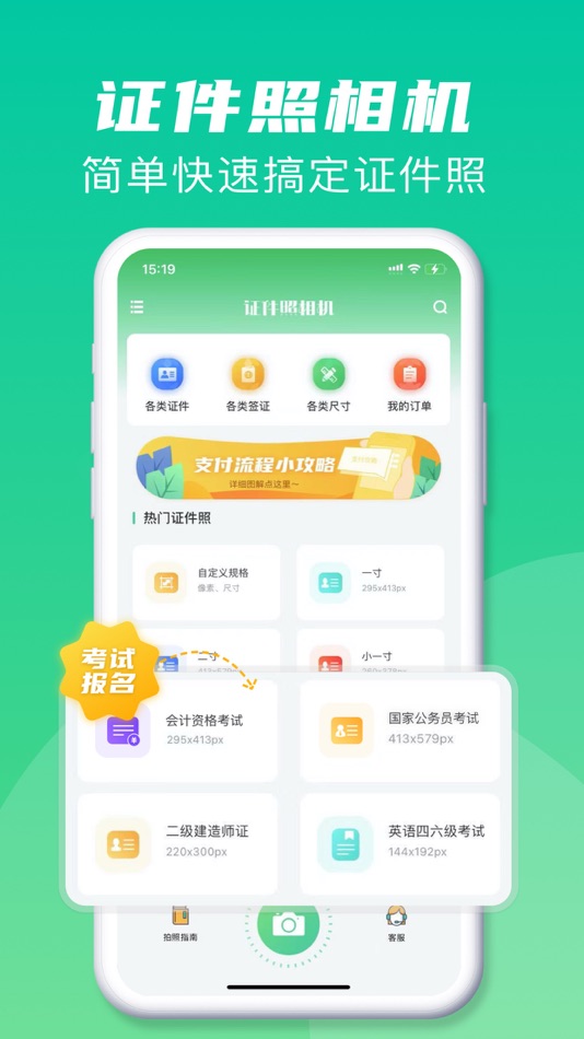 #1. 证件照相机-证件照制作 (iOS) 来自: Beijing Haoxin Technology Co., Ltd.