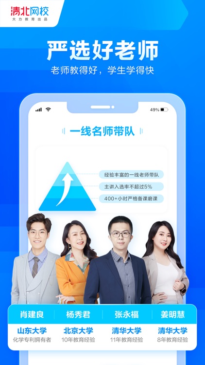 清北网校