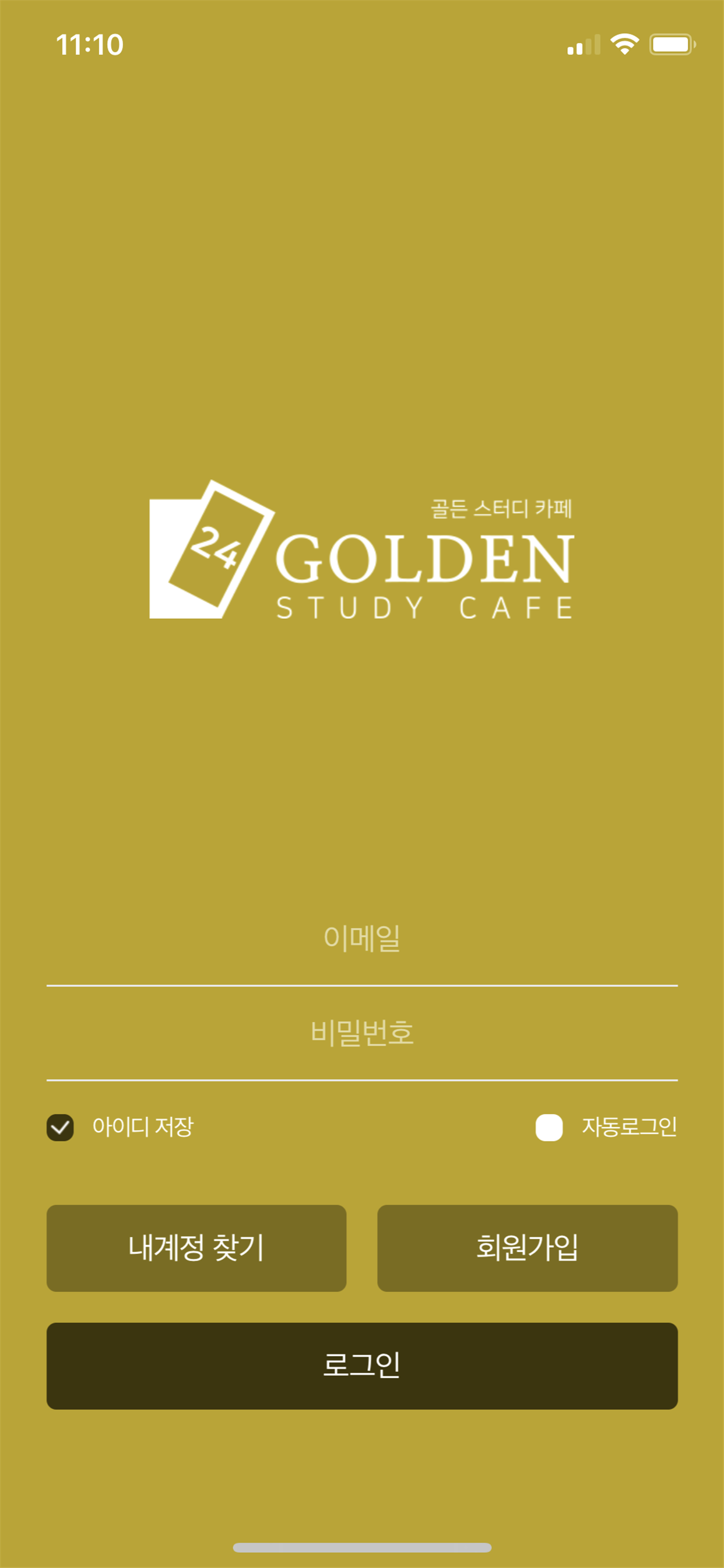 골든스터디카페 screenshot 2