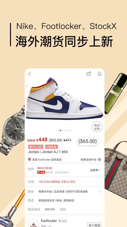 海狐海淘-海外商城正品折扣 screenshot-3