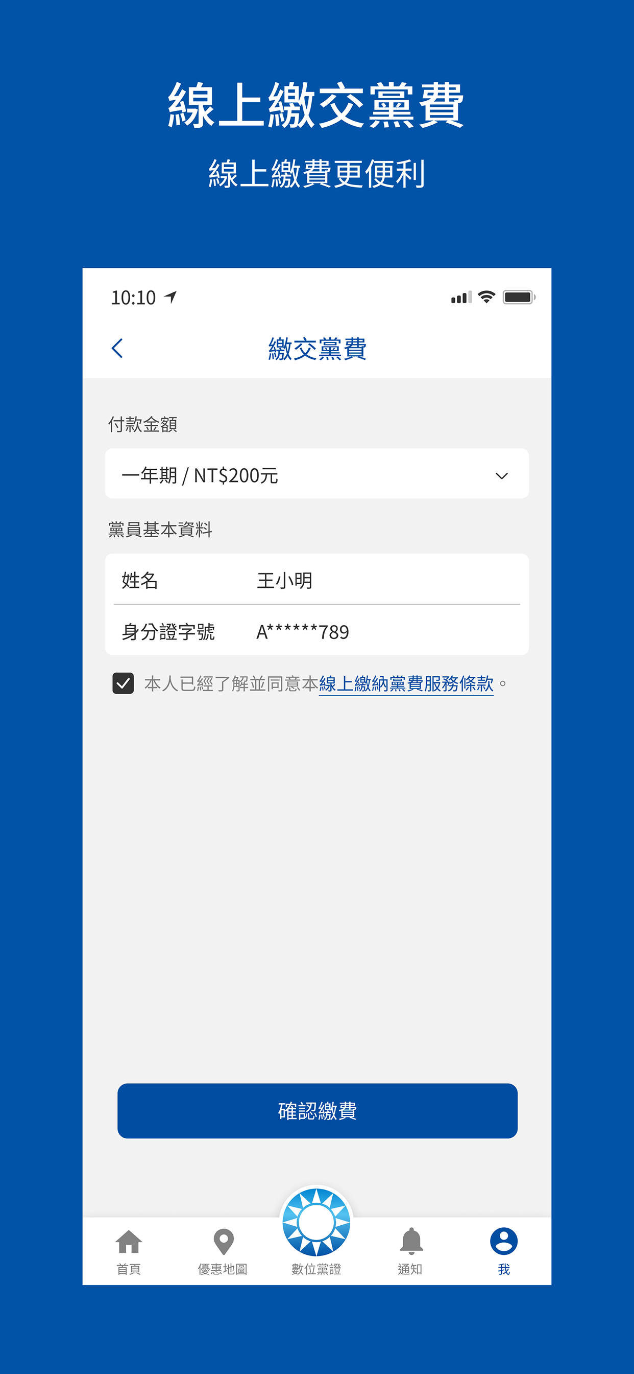 中國國民黨數位黨部