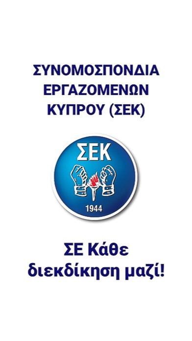 Screenshot #1 pour SEK Mobile Application