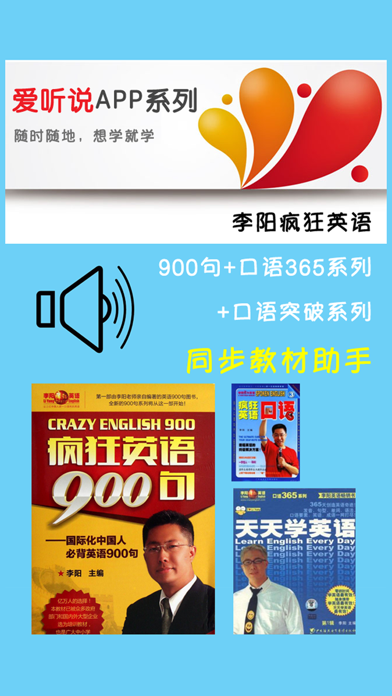 Screenshot #1 pour 李阳疯狂英语900句+口语365系列