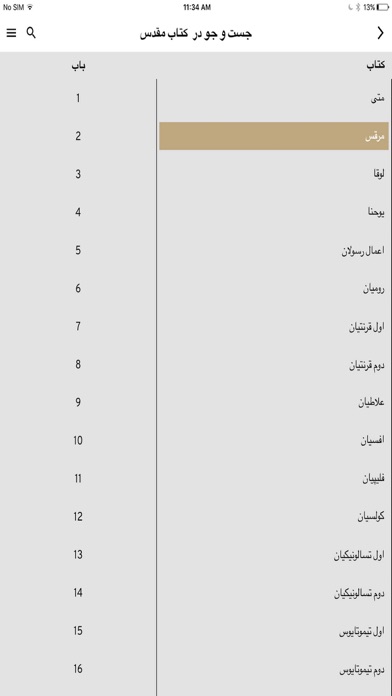 Modern Persian Farsi Bible Screenshot