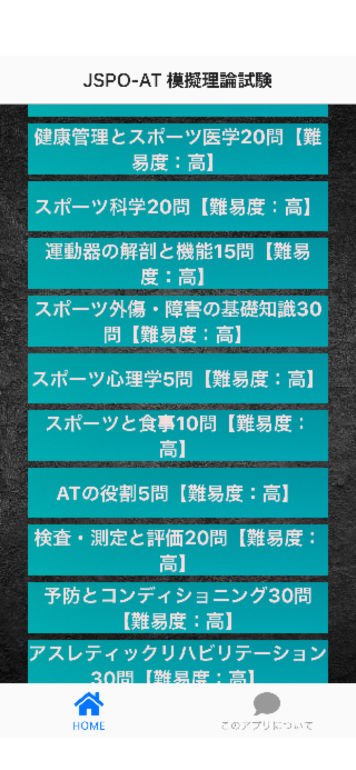 JSPO-AT模擬理論試験