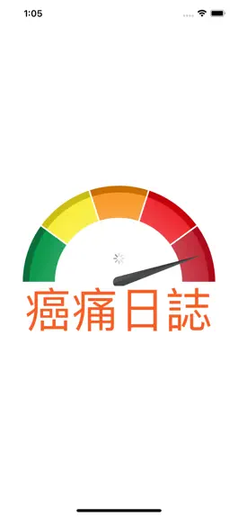 Game screenshot 癌痛日誌 mod apk