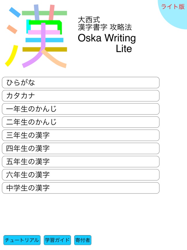 App Store 上的 Oska Writing Lite