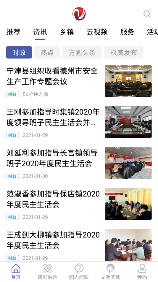 #2. 智慧宁津 (iOS) Podle: Ningjin Media Center