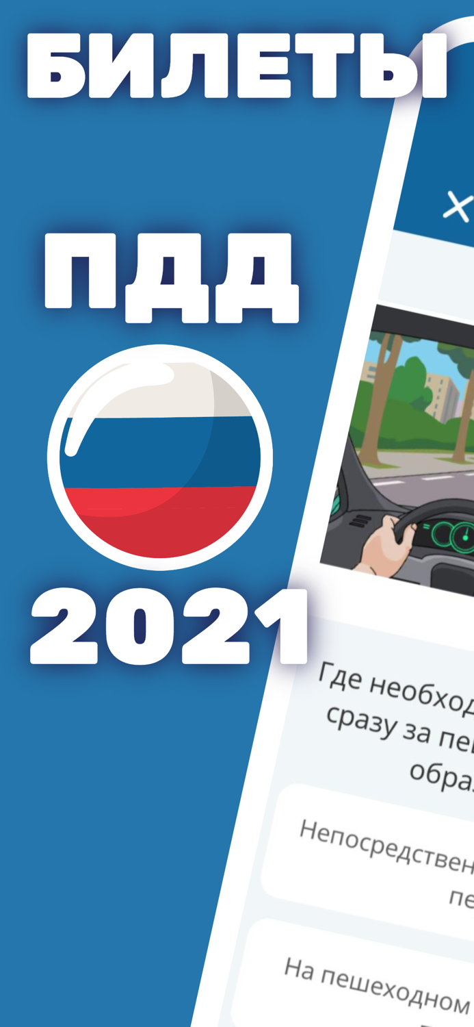 Правила дорожного движения ПДД