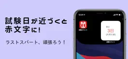 Game screenshot 試験カウント apk