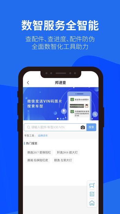 驾安配（修理厂）-您的配件智能采购顾问 screenshot 4