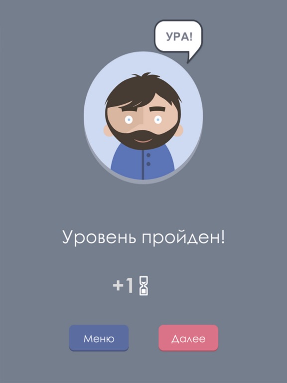 Правда или ложь - Эрудит iPad screenshot