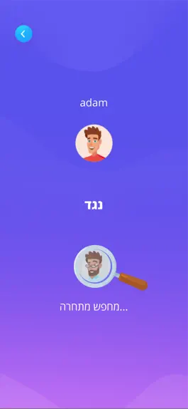 Game screenshot קרב מוחות -תחרות טריוויה ישראל apk