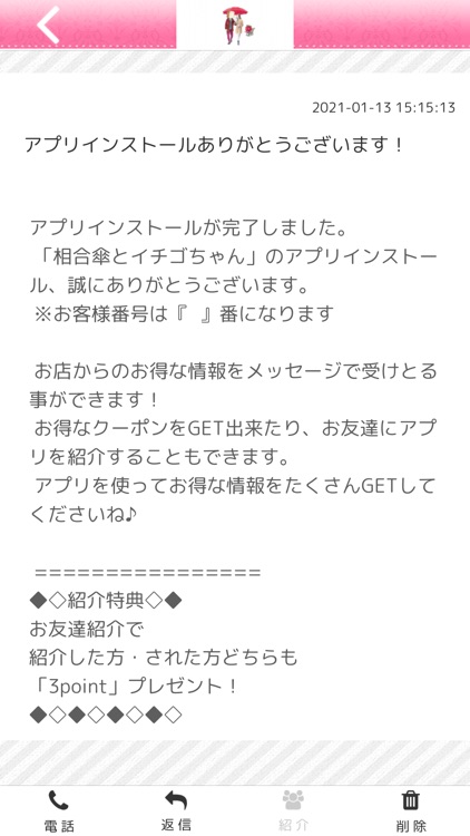 相合傘とイチゴちゃん