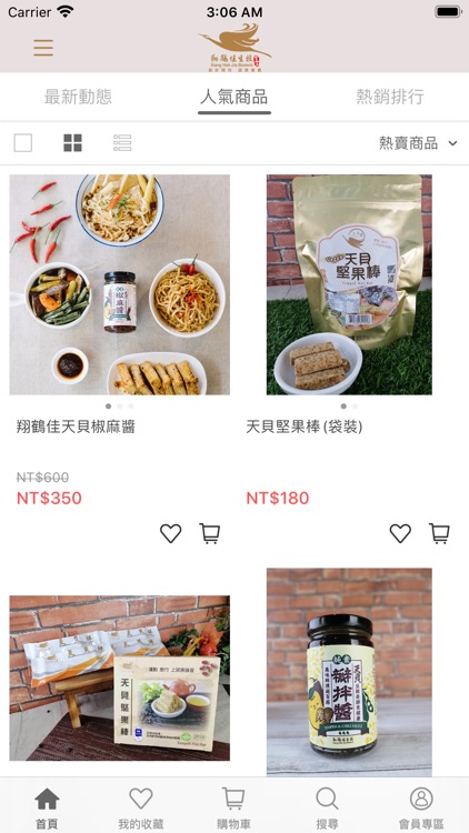 翔鶴佳生技:天貝-養生新潮流 screenshot-4