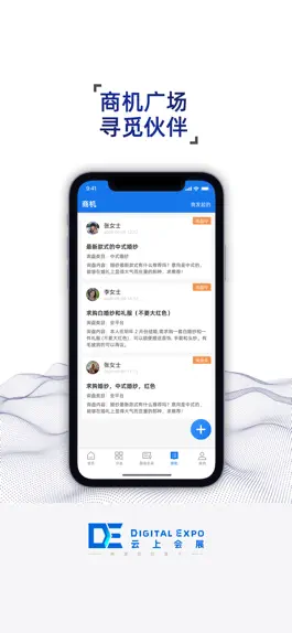 Game screenshot 云上会展 apk