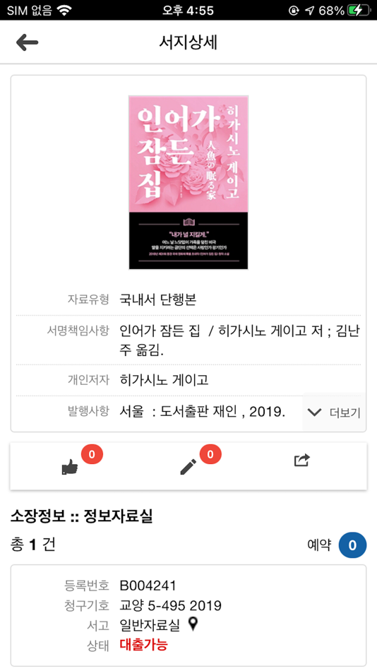 #5. 서울연구원 정보자료실 (iOS) بواسطة: INEK corp.