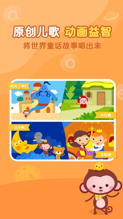 小猴萌奇拼音-儿童早教学拼音拼读 screenshot-4