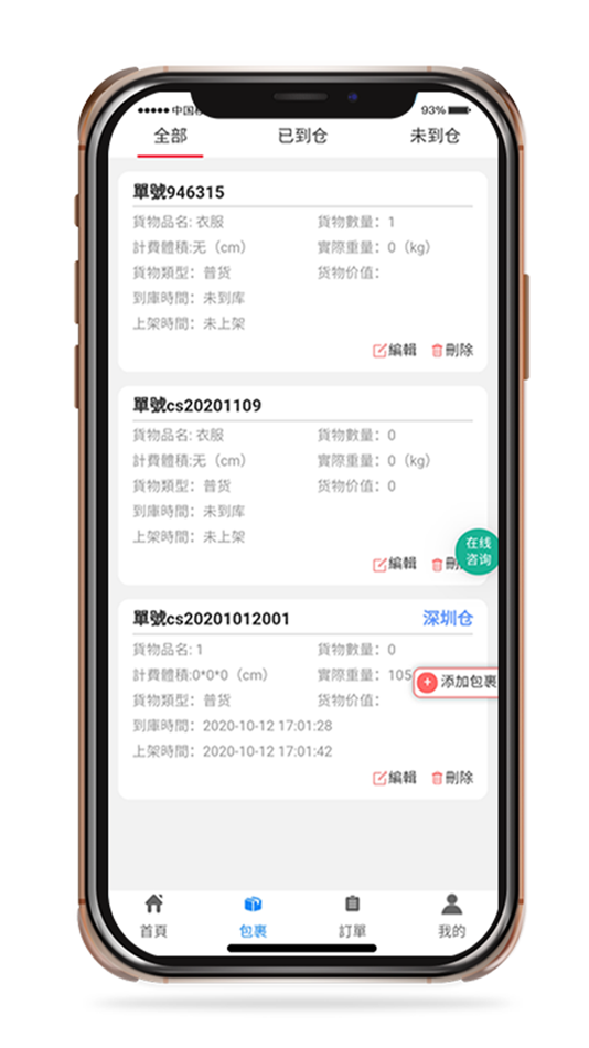 #3. Ostrich集運 (iOS) 게시자: 华恒 冯