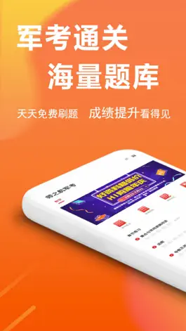 Game screenshot 军考帮-军人喜欢的学习助手 mod apk