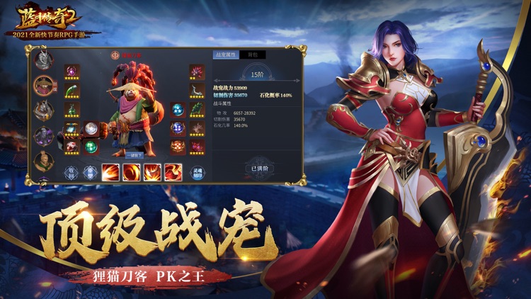 蓝月传奇2