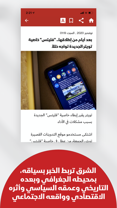 Asharq News الشرق للأخبار Screenshot