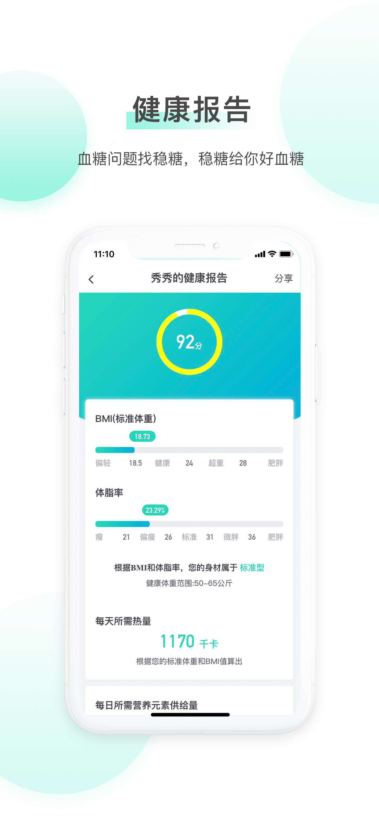稳糖－糖尿病人健康管理服务平台