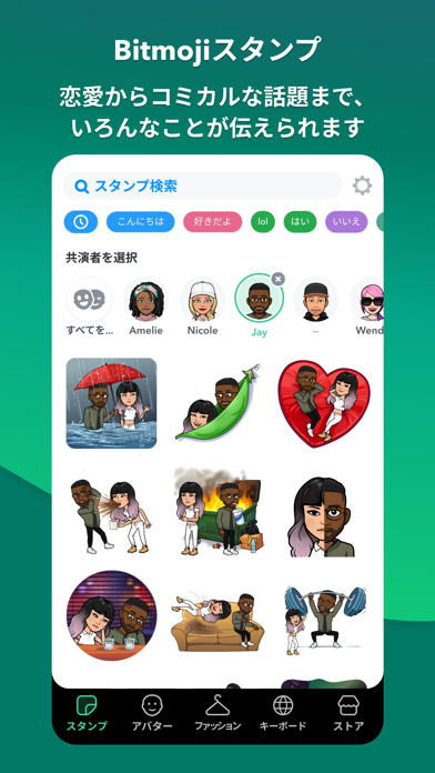 Bitmojiのおすすめ画像5