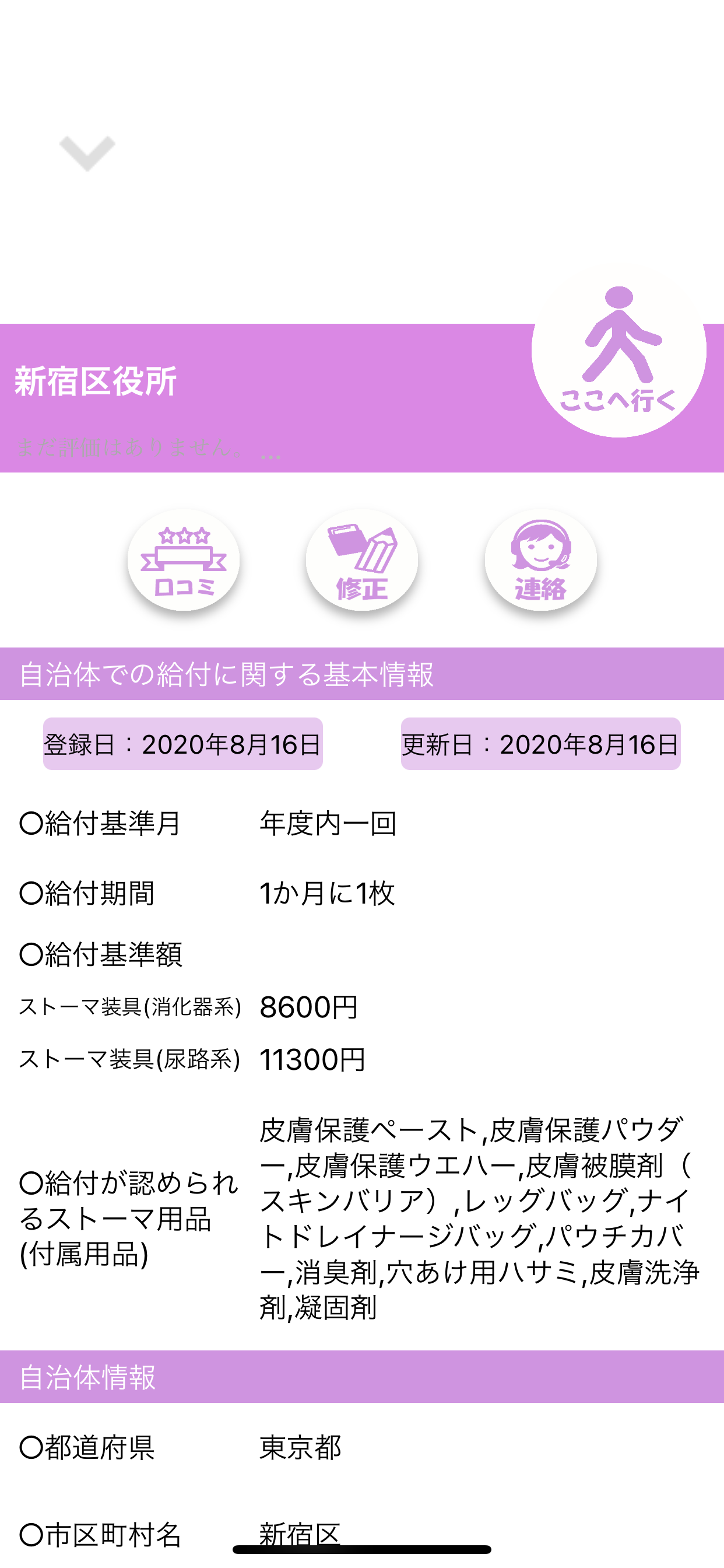 オストメイトなび