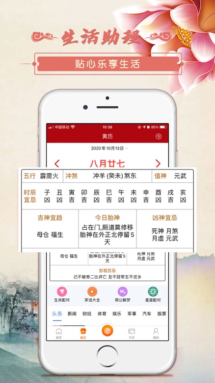 万年历-专业日历万年历黄历农历天气工具