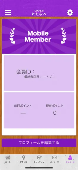 Game screenshot 鍼灸屋わたなべの公式アプリ hack