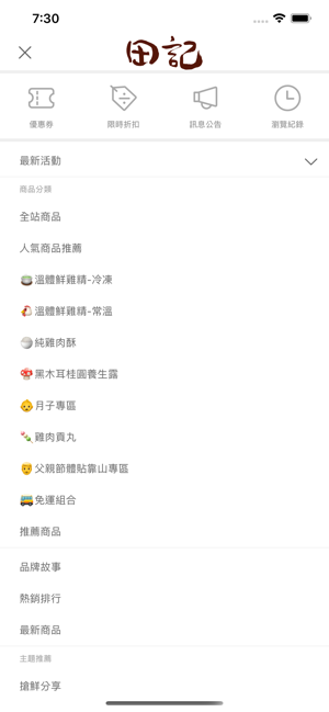 田記溫體鮮雞精(圖2)-速報App