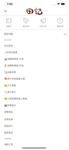 田記溫體鮮雞精 screenshot #2 for iPhone