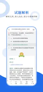 法考圣题库 screenshot #3 for iPhone