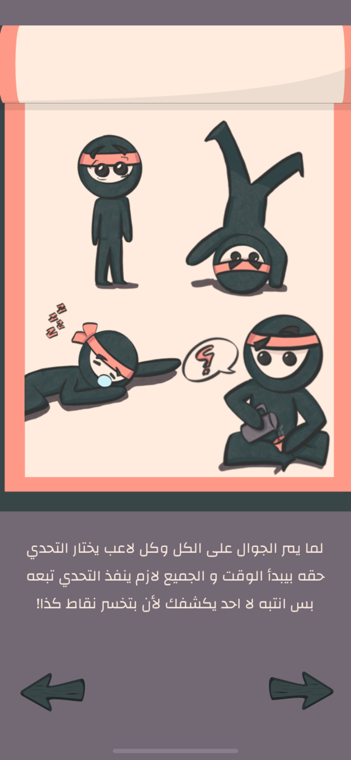 التحدي السري