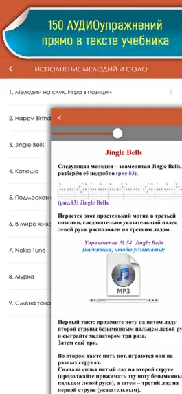 Game screenshot Гитара. Самоучитель и песенник apk