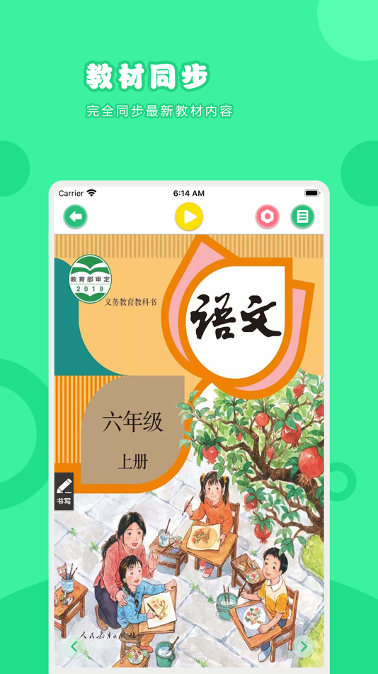 #1. 语文六年级上册-人教版小学语文点读教材 (iOS) بواسطة: 卫英 肖