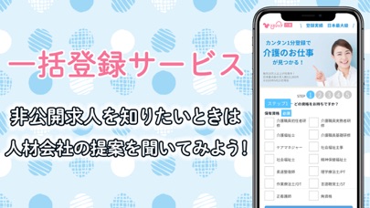 リスジョブ Screenshot
