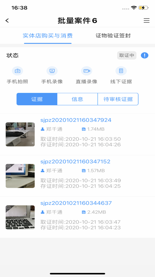 #2. 公证员版 (iOS) By: Faxingongzhengyun (Xiamen) Science and Technology Ltd