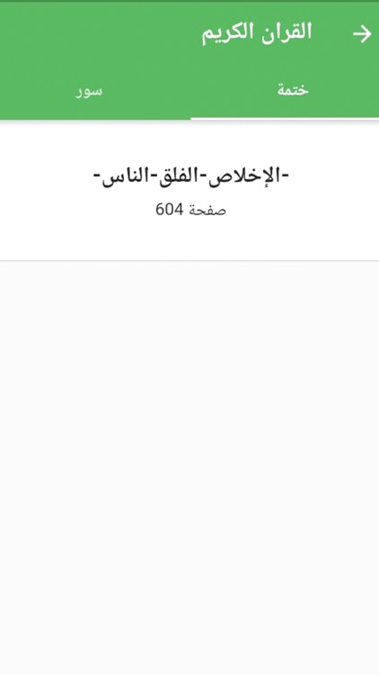 القران الكريم صوت صورة بدون نت screenshot-3